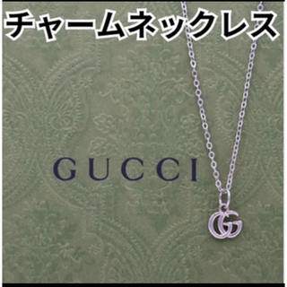 グッチ(Gucci)の【正規品・即日発送】グッチチャームネックレス/シルバー(ネックレス)