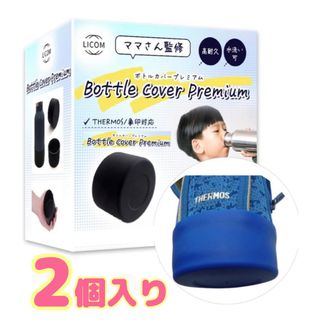 水筒底カバー2個セットブルー大(弁当用品)