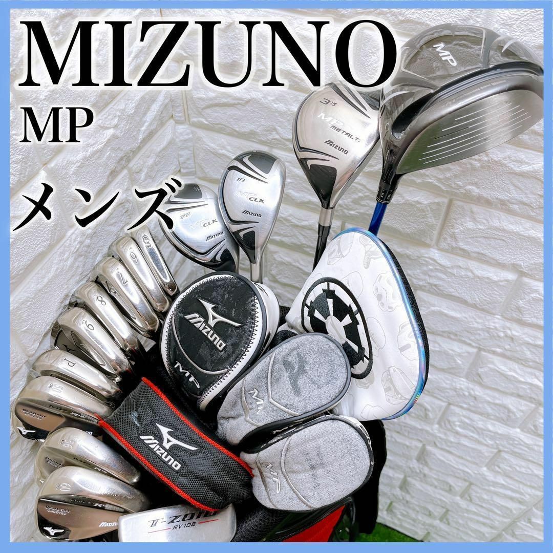 MIZUNO(ミズノ)のミズノ MP TYPE2 メンズクラブ ゴルフセット キャディバッグ付き 14本 スポーツ/アウトドアのゴルフ(クラブ)の商品写真