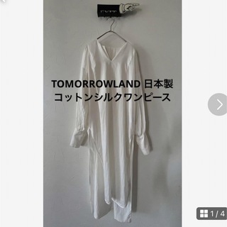 TOMORROWLAND - TOMORROWLAND 日本製　コットンシルクシャツワンピース