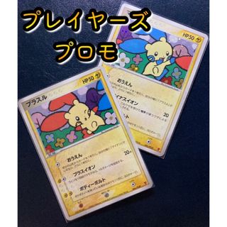 ポケモン - ポケカ  プラスル&マイナン 【おまけ付】