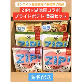 コイケヤ(湖池屋)のZIP! 湖池屋　コラボ　ポテトチップス　プライドポテト　満福セット (菓子/デザート)