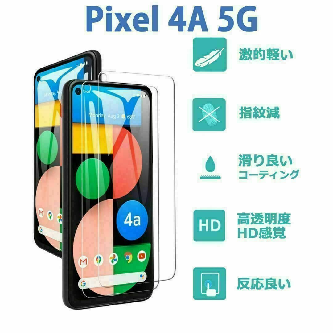 やわらかいハイドロジェルGoogle Pixel 4a 5G保護フィルム全面対応 スマホ/家電/カメラのスマホアクセサリー(保護フィルム)の商品写真