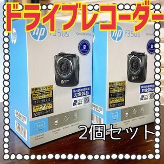 2個セット ヒューレットパッカード 200万画素 ドライブレコーダー f350s(カーナビ/カーテレビ)