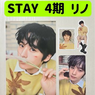 スキズ リノ STAY 4期 トレカ ラントレ ポストカード ファンクラブ(アイドルグッズ)