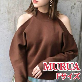 MURUA ムルーア ショルダーオープンパフニット トップス ブラウン