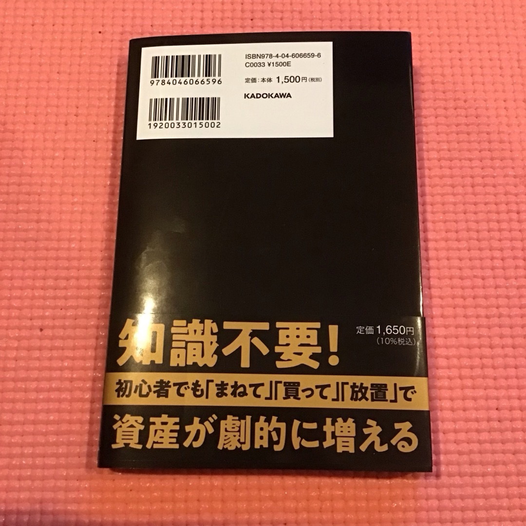 角川書店(カドカワショテン)の高配当10倍株投資 「高利回り×高成長」で資産を4倍速で増やす! エンタメ/ホビーの本(ビジネス/経済)の商品写真