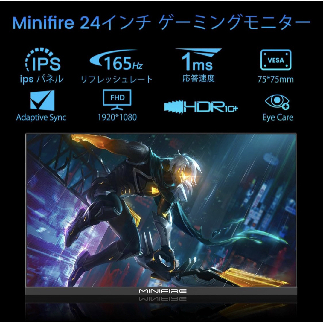 Minifire 24インチ 165hz ゲーミングモニター スマホ/家電/カメラのPC/タブレット(PC周辺機器)の商品写真