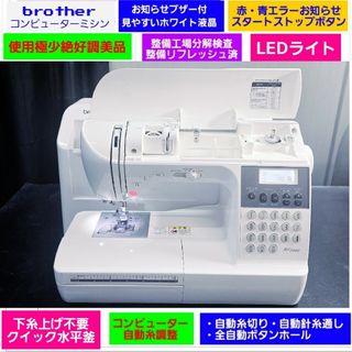 ブラザー(brother)の♥メ価格１７万円専門店販売専用★使用極々少好調超美品◆分解整備済◆ブラザーミシン(その他)