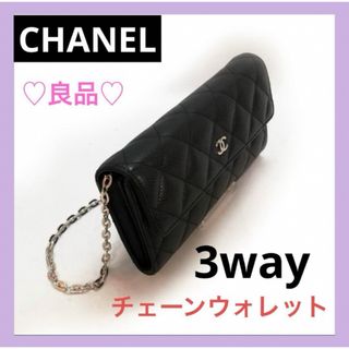 CHANEL - ♡良品♡CHANEL（シャネル）マトラッセ キャビアスキン 二つ折り長財布