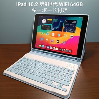 Apple - (美品) iPad 10.2 第9世代 WiFi 64GB キーボード付き