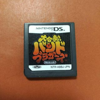 ニンテンドーDS(ニンテンドーDS)の大合奏!バンドブラザーズ(携帯用ゲームソフト)