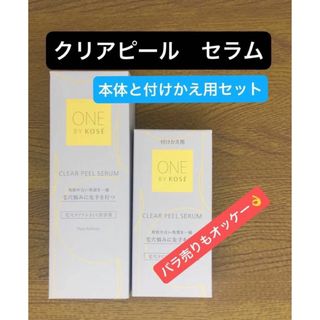 ONE BY KOSE（KOSE） - ワンバイコーセー クリアピール セラム 毛穴ふきとり美容液本体と積み替120ml