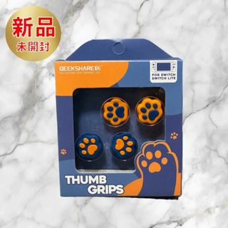 新品 肉球 保護カバー シリコン キャップ 滑り止め GeekShare(その他)