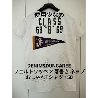 DENIM DUNGAREE - デニム&ダンガリー 150 フェルト ワッペンT ゴートゥーハリウッド FITH