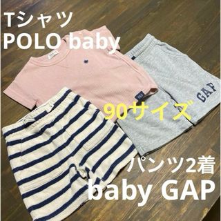 ベビーギャップ(babyGAP)の【 90サイズ3点セット】baby GAP、POLOベビー　中古品(パンツ/スパッツ)