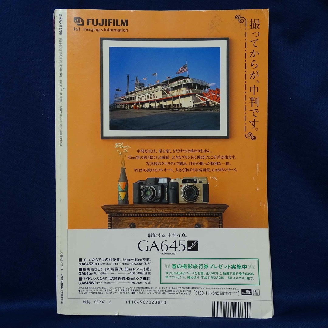 日本カメラ 1999年2月号 エンタメ/ホビーの雑誌(趣味/スポーツ)の商品写真