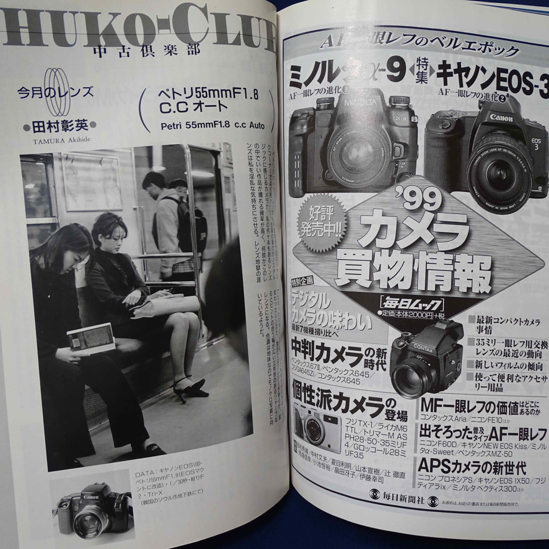 日本カメラ 1999年2月号 エンタメ/ホビーの雑誌(趣味/スポーツ)の商品写真