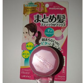 マトメージュ まとめ髪スティック レギュラー 13g(ヘアワックス/ヘアクリーム)