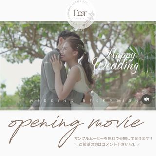 結婚式 オープニングムービー 作成します！プロ用ソフト使用☆DVD込価格です！