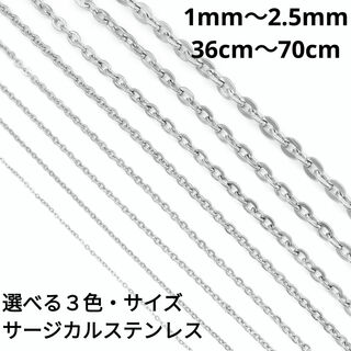 (851) 1mm〜2.5mm幅 小豆チェーン サージカルステンレス ネックレス(ネックレス)