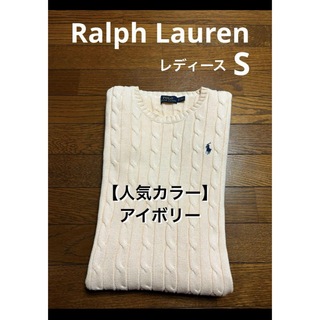 Ralph Lauren - 【人気カラー アイボリー】 ラルフローレン ケーブル ニット セーター　1981