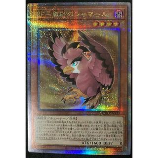 ユウギオウ(遊戯王)のBF-嵐砂のシャマール QCSE・25thシク QCCP-JP133 遊戯王 PRIDE クオシク(シングルカード)