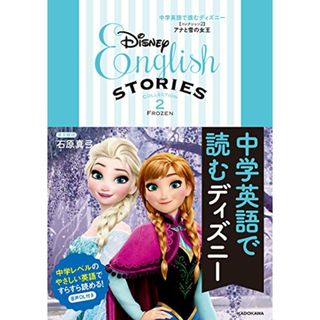 中学英語で読むディズニー [コレクション2 アナと雪の女王]／ウォルト・ディズニー・ジャパン株式会社(人文/社会)