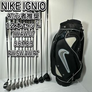 Ignio - 初心者推奨　ナイキ　イグニオ　豪華12本セット　ゴルフフルセット　キャディバッグ