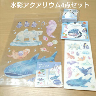 【新品】海の生き物　4点セット　水彩アクアリウム　ジンベイザメ