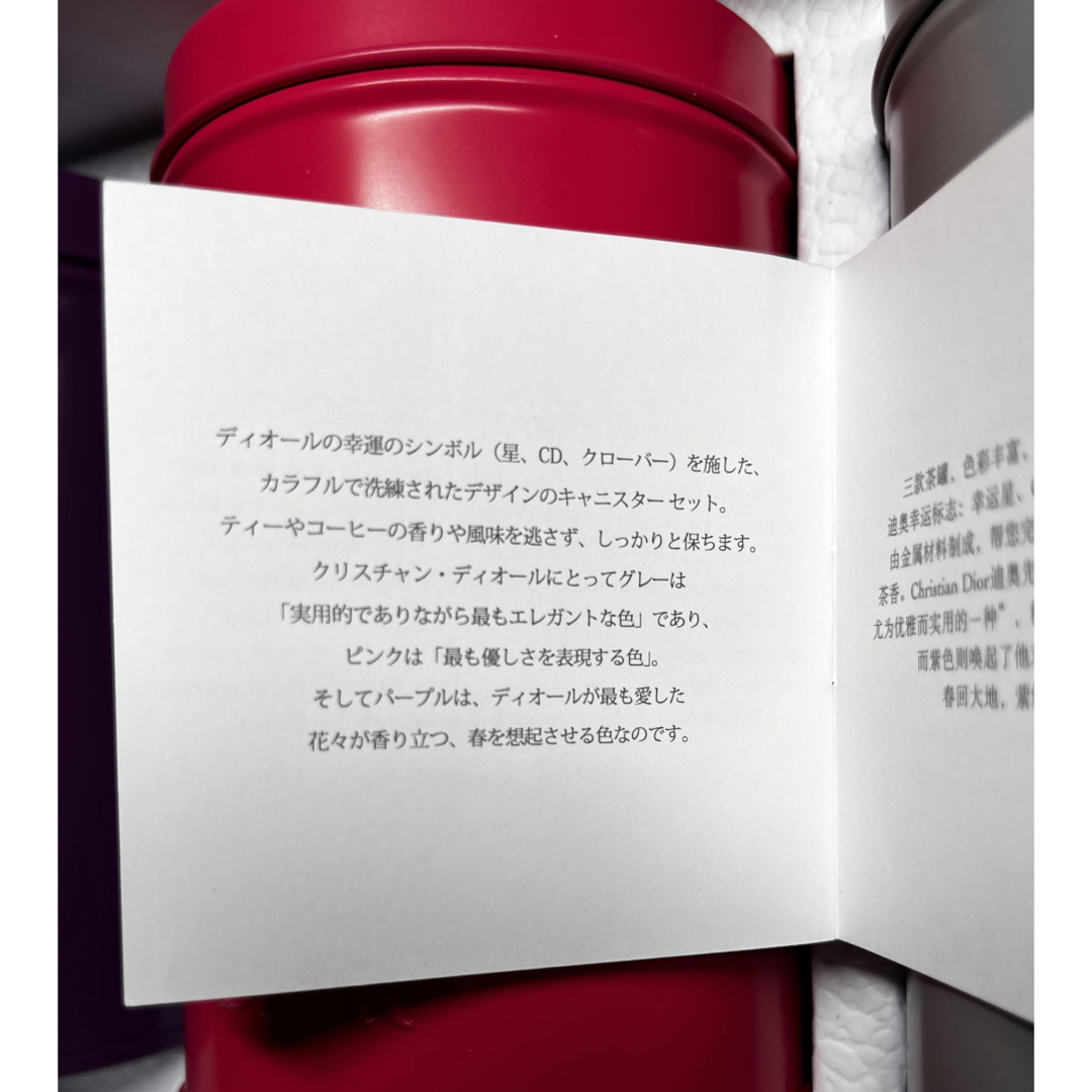 Dior(ディオール)のDior ディオール ノベルティ キャニスターセット コーヒー 紅茶保存容器  インテリア/住まい/日用品のキッチン/食器(収納/キッチン雑貨)の商品写真