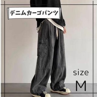 М　黒デニム カーゴパンツ  ワイドパンツ ブラック デニムカーゴパンツ(その他)