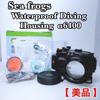 sea frogs a6400 α6400 水中カメラハウジング 【美品】(その他)