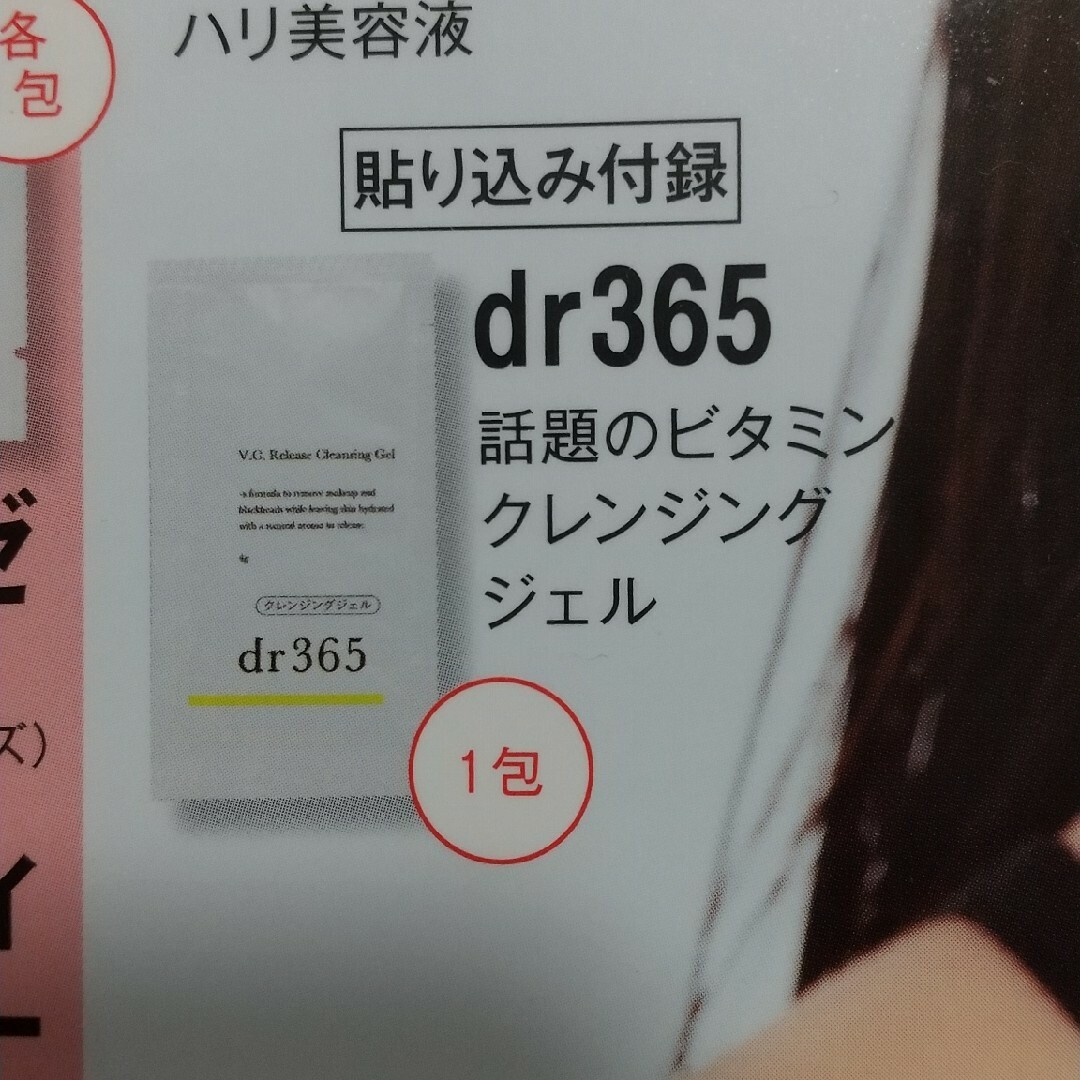 美的６月号 クレンジングジェルのみ有り エンタメ/ホビーの雑誌(美容)の商品写真