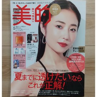 美的６月号 クレンジングジェルのみ有り(美容)