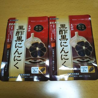 エガオ(えがお)の伝統熟成　えがお　サプリメントの 黒酢黒にんにく1袋62 粒入✖ 2個セット新品(ダイエット食品)