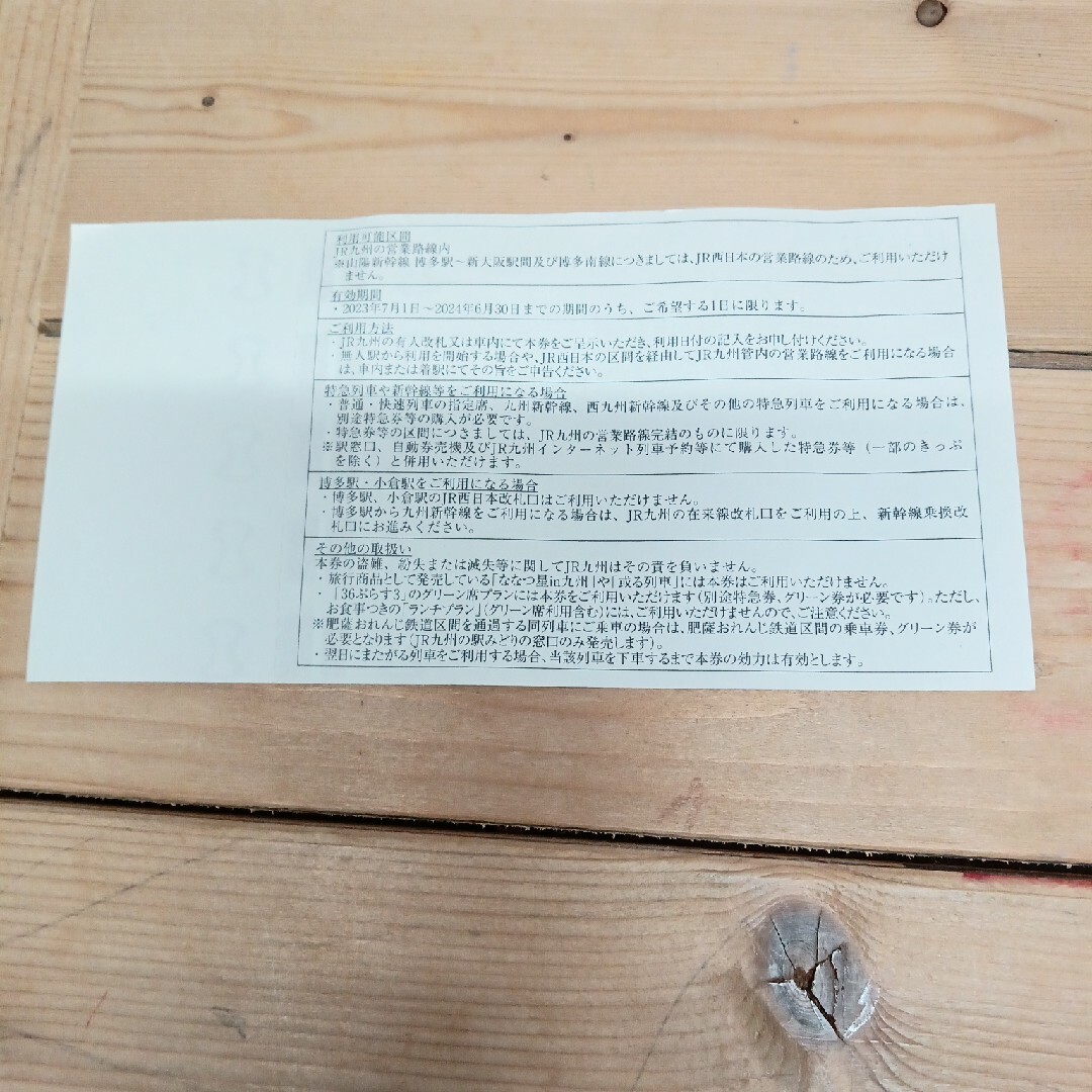 JR九州　1日乗車券 チケットの乗車券/交通券(鉄道乗車券)の商品写真