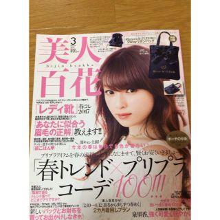 カドカワショテン(角川書店)の美人百花 3月号(ファッション)