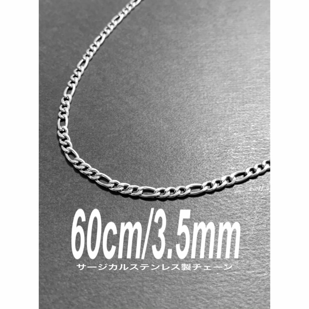 【フィガロチェーンネックレス 3.5mm 60cm 1本】ステンレス メンズのアクセサリー(ネックレス)の商品写真