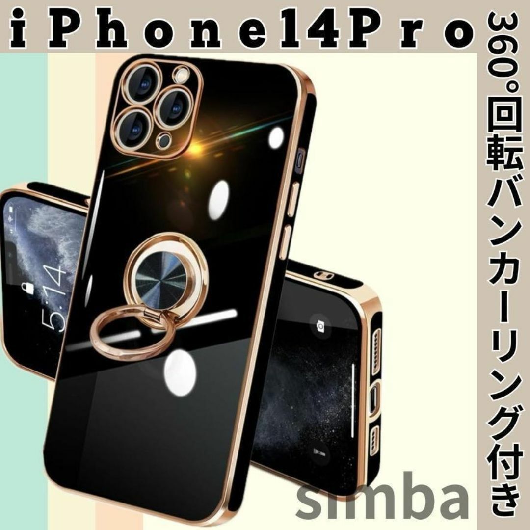 iPhone14Pro用ケース ブラック TPUメッキカバー バンカーリング付き レディースのアクセサリー(その他)の商品写真