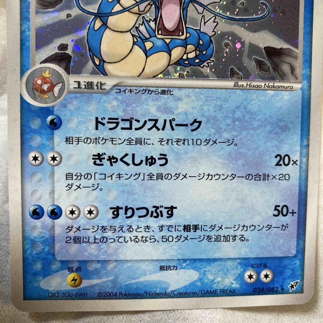 ポケモン - ギャラドス ポケモンカード 2004年 ドラゴンスパーク ポケモン - ギャラドス ポケモンカード 2004年 ドラゴンスパーク