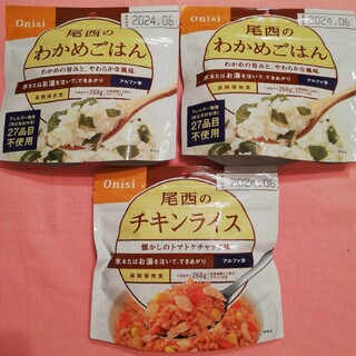 Onisiアルファ米尾西食品 わかめごはんチキンライス3個セット保存食非常食お米