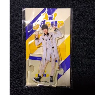 Aぇ! group　佐野晶哉　アクリルスタンド　アクスタ