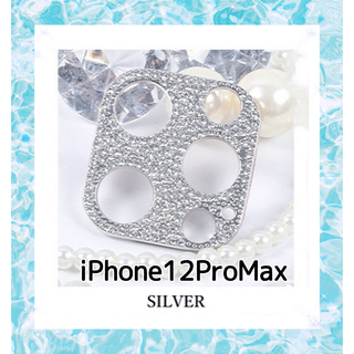 iPhone12proMax キラキラ ストーン カメラカバー【シルバー】(保護フィルム)