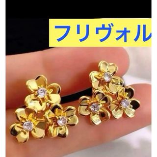 フリヴォルピアス　ゴールド　ダイヤモンド！リングネックレスやヴァンクリーフ好き(ピアス)