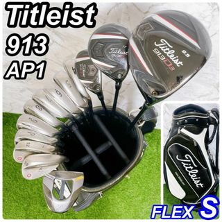 【超豪華】Titleist 913 AP1 タイトリスト メンズゴルフセット(クラブ)