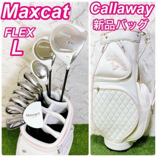 Maxcat マックスキャット レディースゴルフセット キャロウェイ REVA(クラブ)