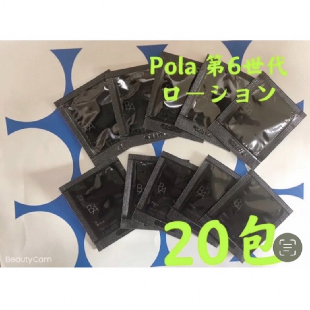 POLA(ポーラ)のPOLA ポーラ BA 第6世代新品ローション　サンプル20包 コスメ/美容のスキンケア/基礎化粧品(化粧水/ローション)の商品写真