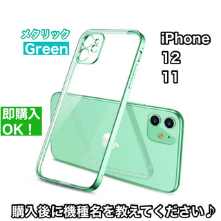 安心！匿名配送　iPhoneケース12/11用背面透明グリーン韓国スマホケース(iPhoneケース)