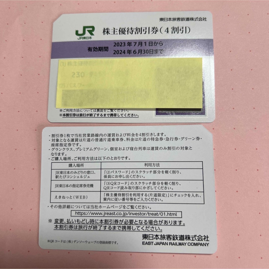 JR東日本株主優待券　2枚 チケットの優待券/割引券(その他)の商品写真